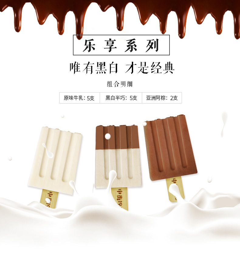 中街1946 冰淇淋雪糕 牛乳+半巧+阿棕 共12支 图1