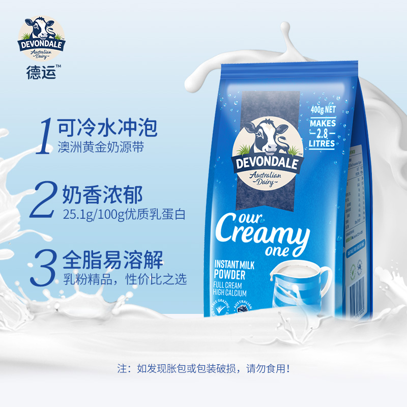 德运（Devondale）全脂成人奶粉400g袋装调制乳粉学生高钙高蛋白澳洲原装进口