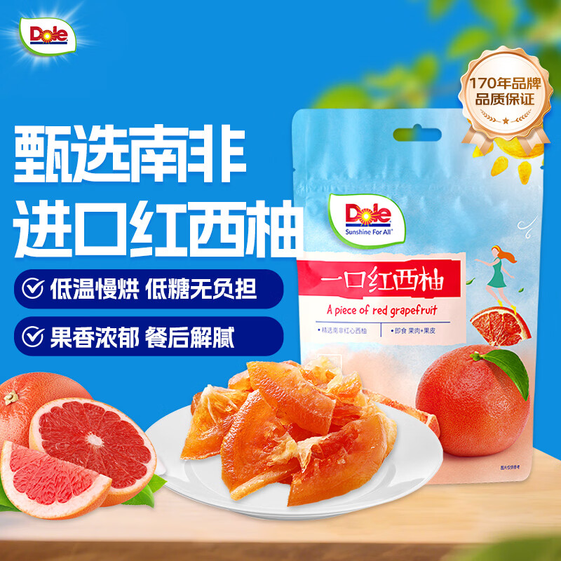 都乐（Dole）一口红西柚35g 蜜饯果干果脯 南非进口 休闲零食 