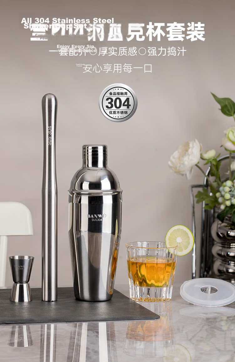 Banwushenghuo 304 Stainless Steel Shaker Cup Set, Hand-Shaken Lemon Tea Tools, Milk Tea Making Kit, Complete Set of Shakers 1
