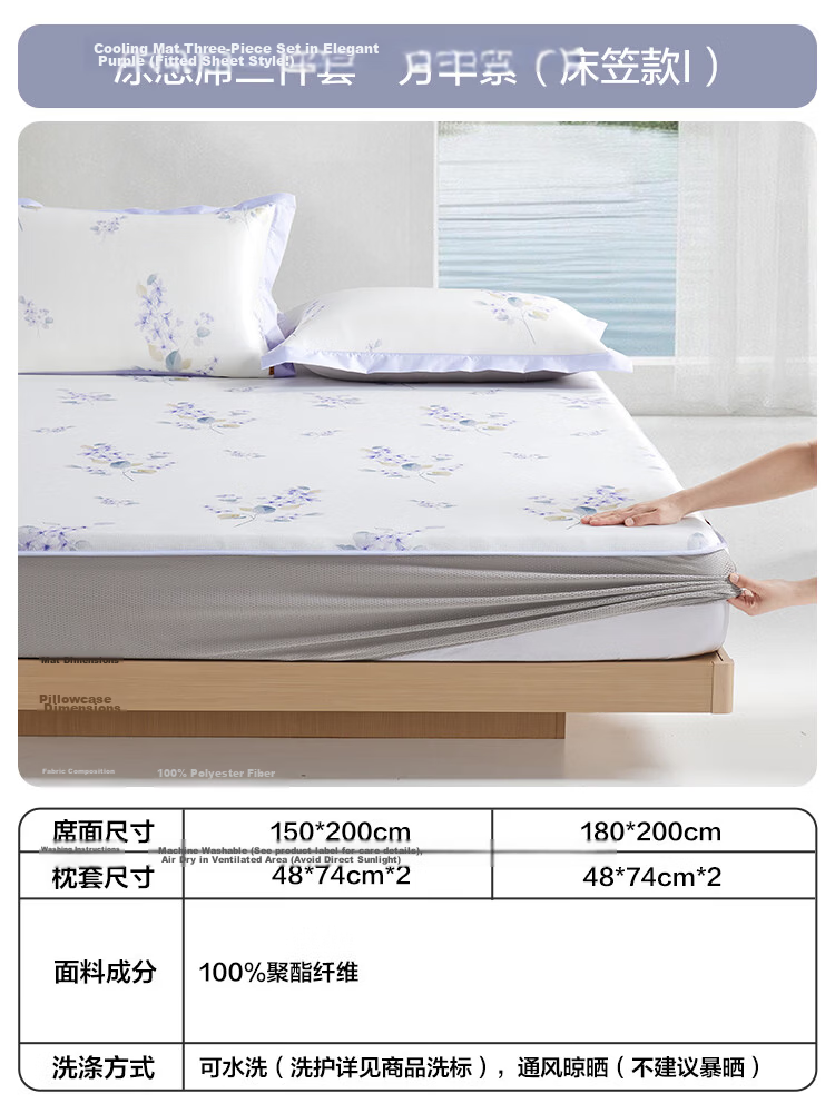 BEYOND Home Textiles Ice Silk Bedding Set of Three Pieces, Antibacterial Summer Cooling Mat Air Conditioning Mat Fitted Sheet 1.8 Meters [Washable] 12