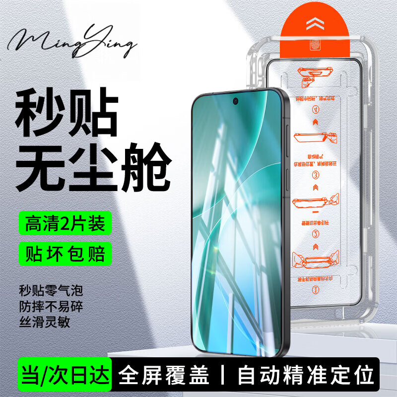 Mingying [Ultrasonic Unlock 2 Pieces] Tempered Glass Screen Protector for OPPO Find X9s Pro, Full Coverage, Dust-Free, HD Anti-Fingerprint Explosion-Proof Protective Film
