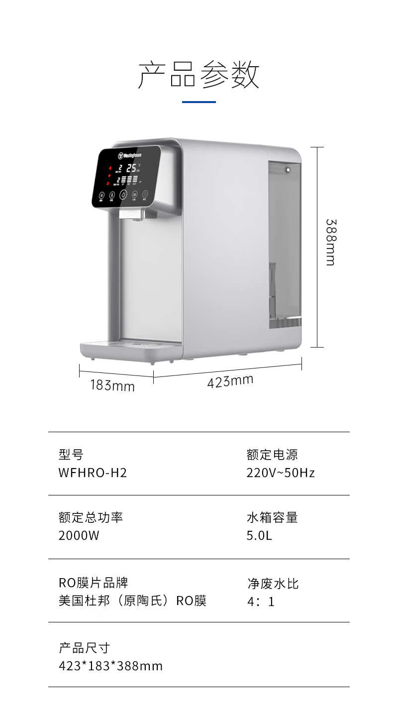 西屋(westinghouse) 净水器 ro反渗透家用净饮一体机 台式免安装净饮