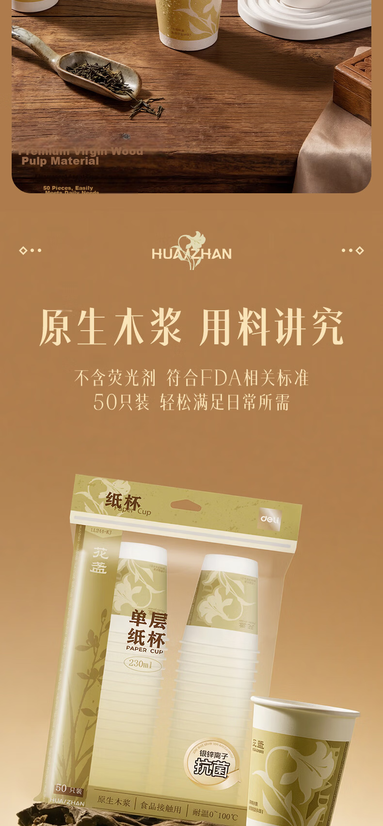 Deli Disposable Thickened Food-Grade Bamboo Fiber Paper Cups 230ml [50pcs] 6