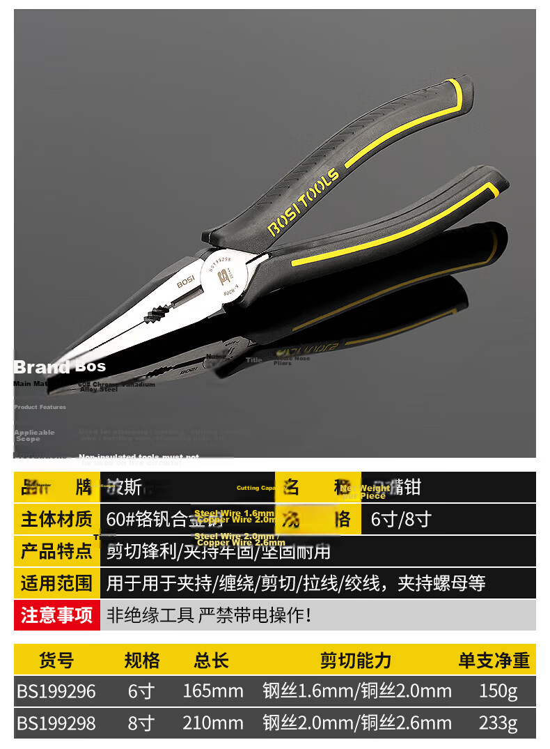 BOSI Qianwang Series 8-inch Multi-functional Long Nose Pliers Wire Cutting Pliers BS199298 10