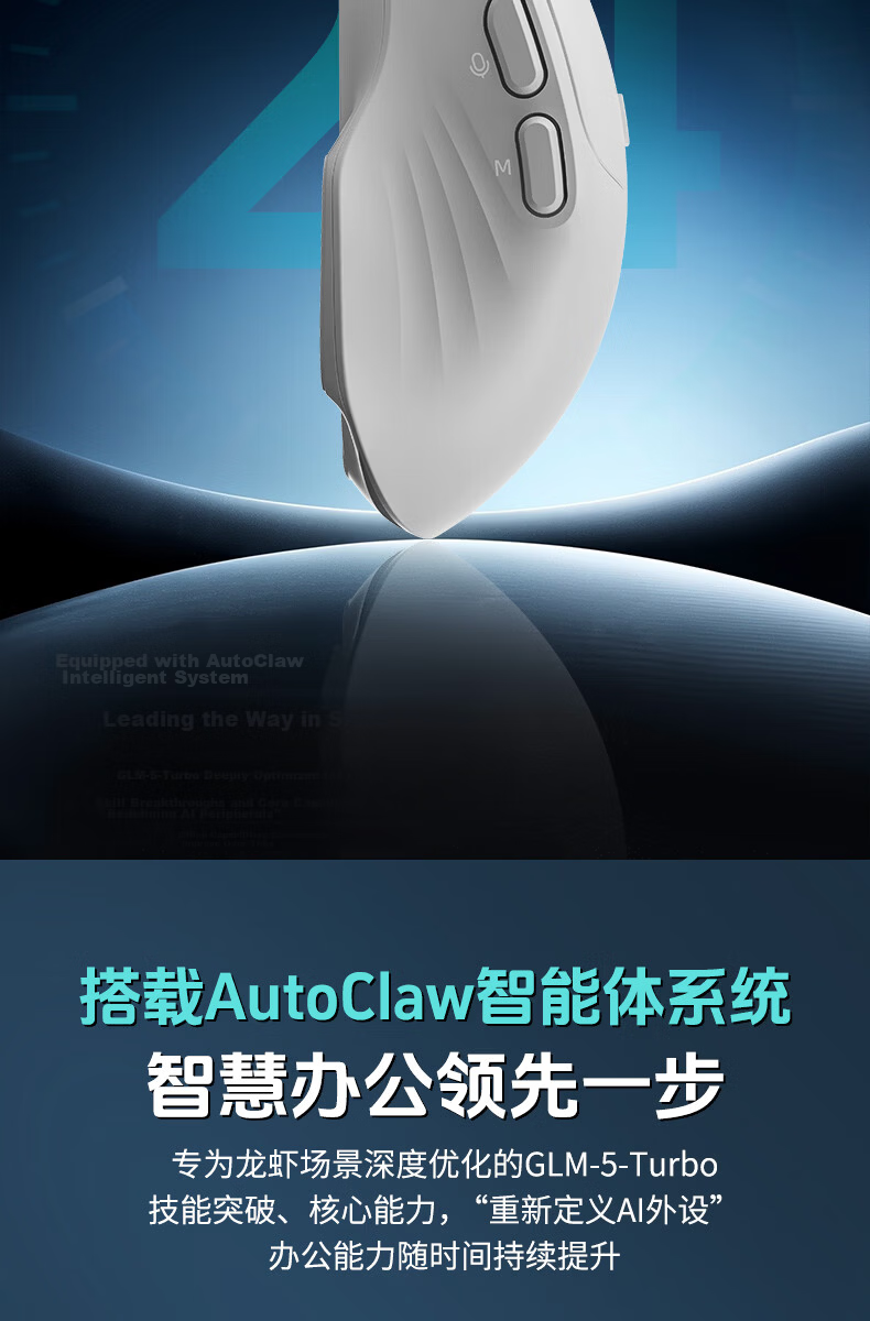 Zhipu Lingji AI Lobster Mouse Wireless Bluetooth Mouse AutoClaw One-Click Local Deployment WeChat Feishu AI Office Assistant Zhipu Large Model Computer Peripheral 3
