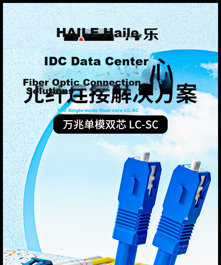 HAILE Telecom Grade Single-mode 10G Fiber Optic Patch Cable Single-mode Dual Core Φ2.0 (LC-SC, 9/125) 3m Fiber Optic Pigtail HJ-2LC-SC-S3 1
