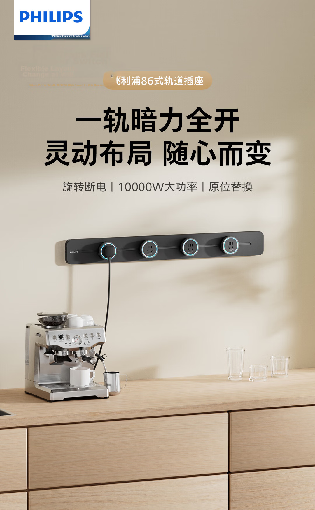 PHILIPS Slim Track Socket Ambient Light Movable Power Strip Wall-Mounted Island Rail 75cm with 4 Adapters Black 1