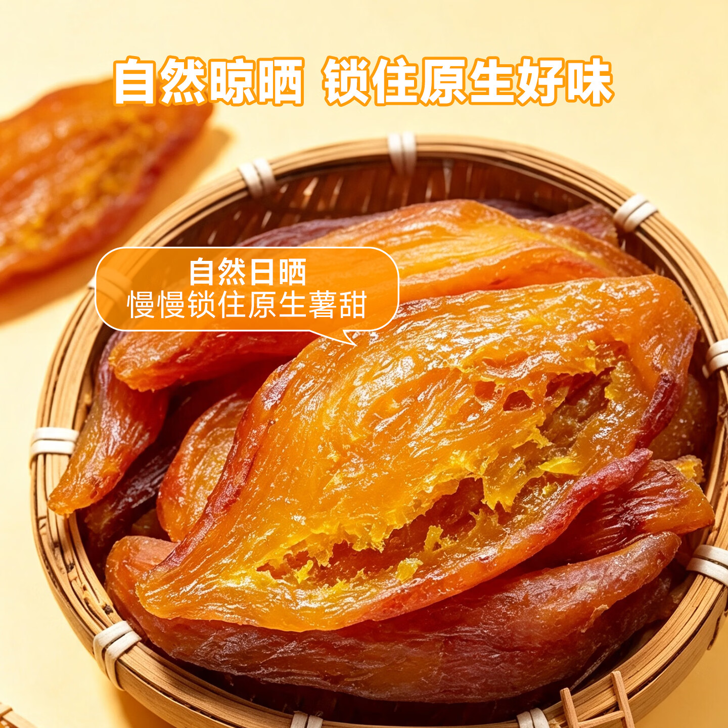 鲜记带皮小香薯500g 农家蒸薯干 番薯红薯干 独立真空包装  零食端午