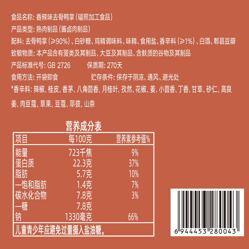 小胡鸭香辣去骨鸭掌75g无骨鸭爪脱骨休闲零食鸭肉卤味熟食特产小吃食品