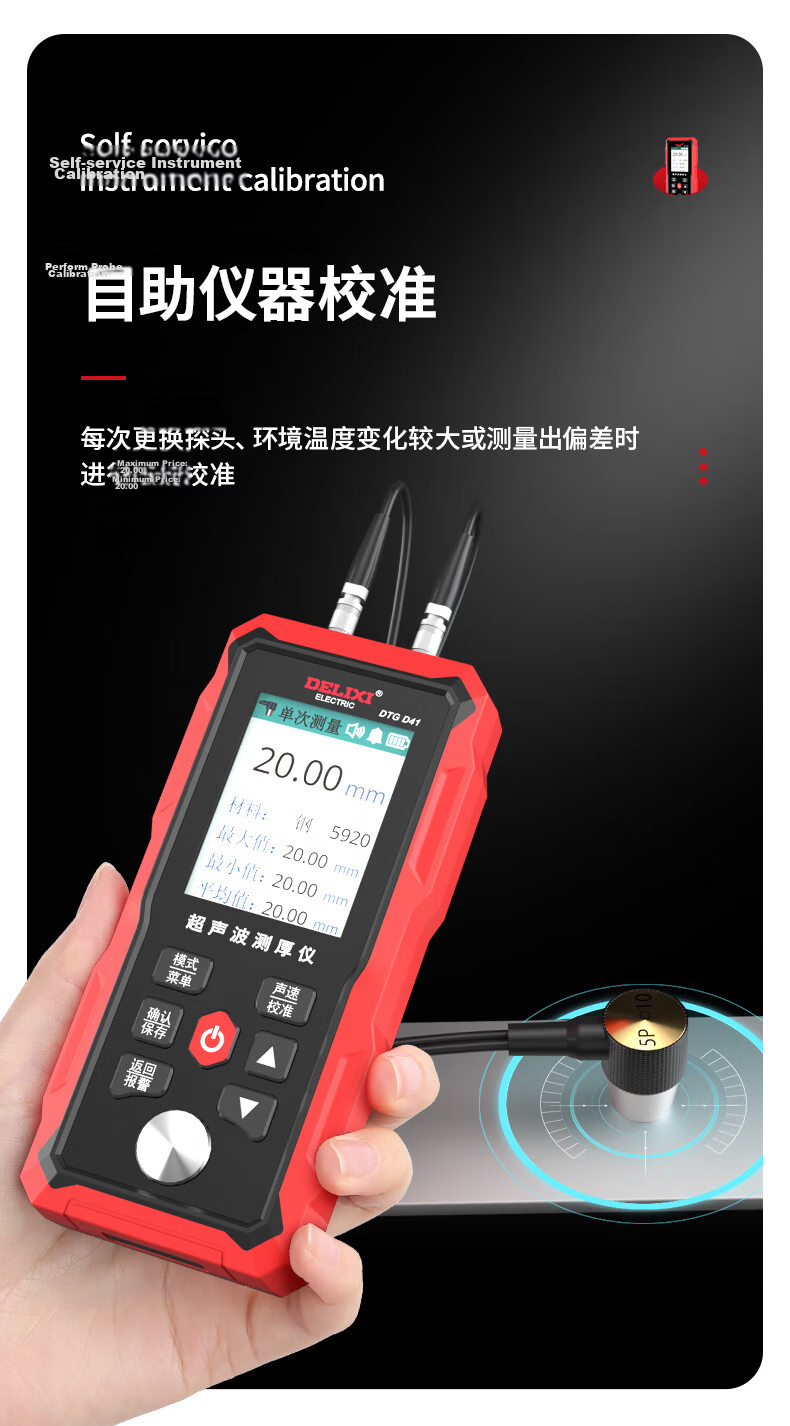 Delixi Electric Ultrasonic Thickness Gauge for Iron Aluminum Copper Glass Stainless Steel High-Precision Thickness Meter with Printer 11