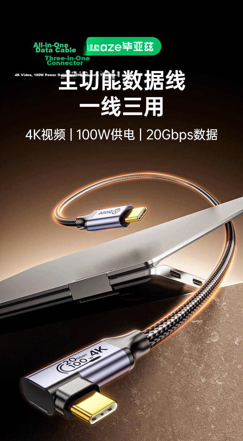 BIAZE Type-C All-in-One Cable 10Gbps Fast Charging PD 100W USB 3.2 Gen 2 Right-Angle Video 4K60Hz Apple 16/15 Charging 0.8m 1