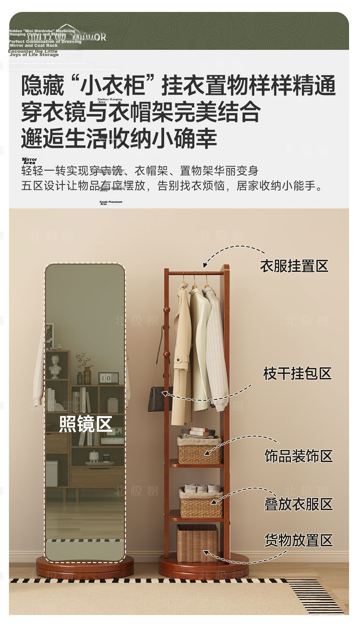 Arctic Tree Rotating Full-Length Dressing Mirror with Multi-Functional Coat and Hat Rack for Bedroom 4