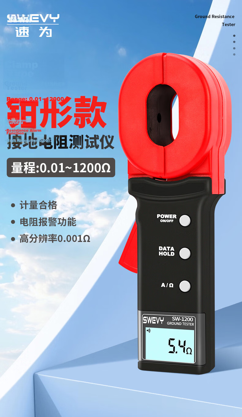 Suwei Clamp Type Ground Resistance Tester High Precision Lightning Protection Resistance Tester Leakage Current Earth Resistance Meter SW1200 1