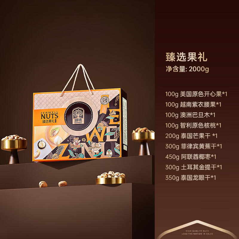 臻味高端坚果干果礼盒2000g零食大礼包坚果炒货企业福利团购中秋礼盒