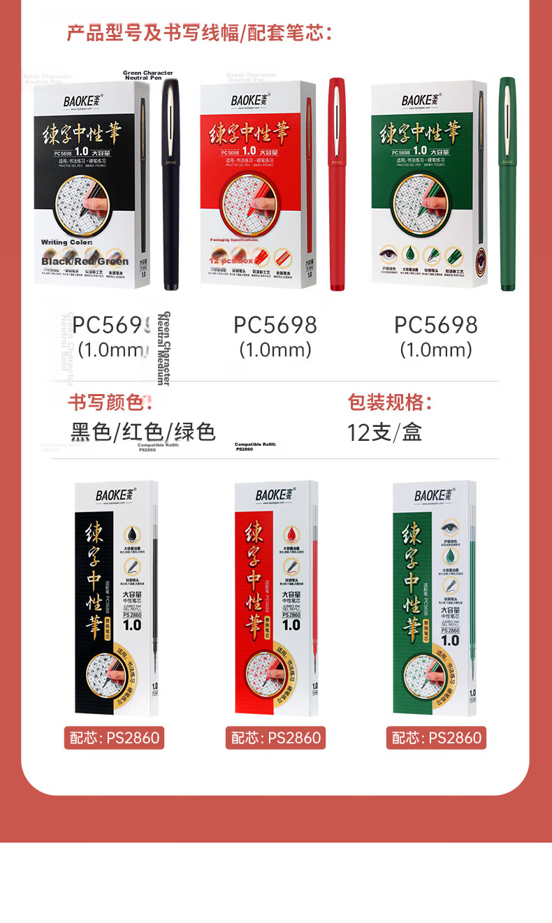 BAOKE PC5688 0.7mm Red Gel Pen Large Capacity Neutral Pen for Beginners Writing Practice Business Office Meeting Student Exam Carbon Pen 12pcs/Box 20