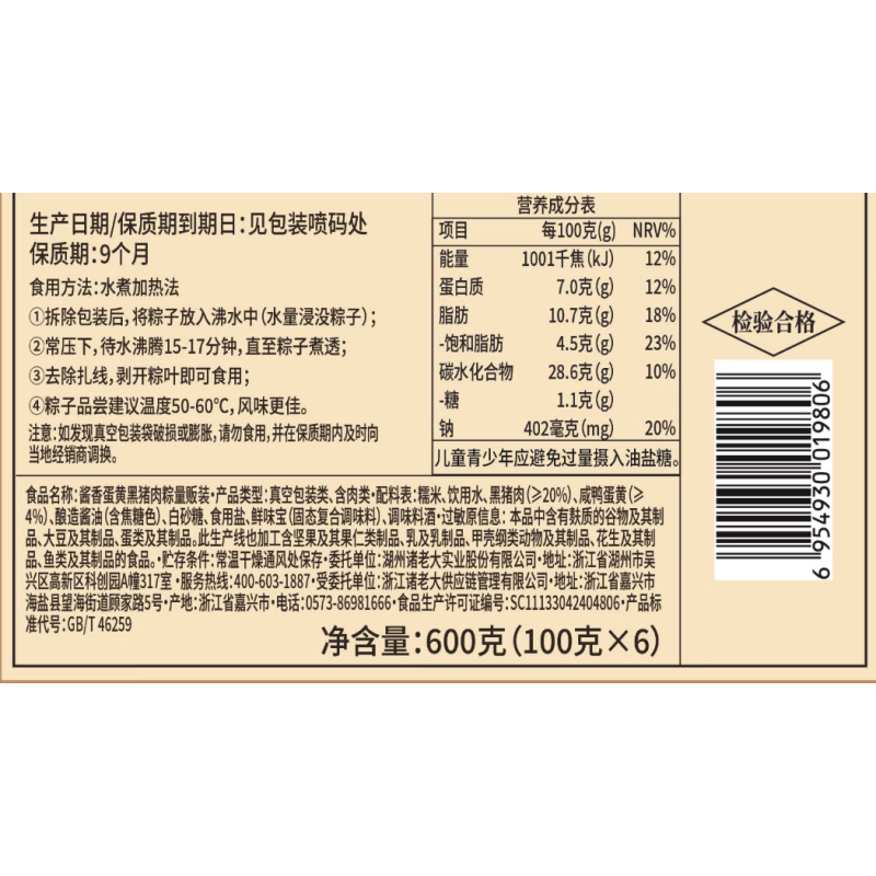 诸老大早餐粽子 中华老字号 蛋黄黑猪鲜肉粽 100g×6只 嘉兴特产零食