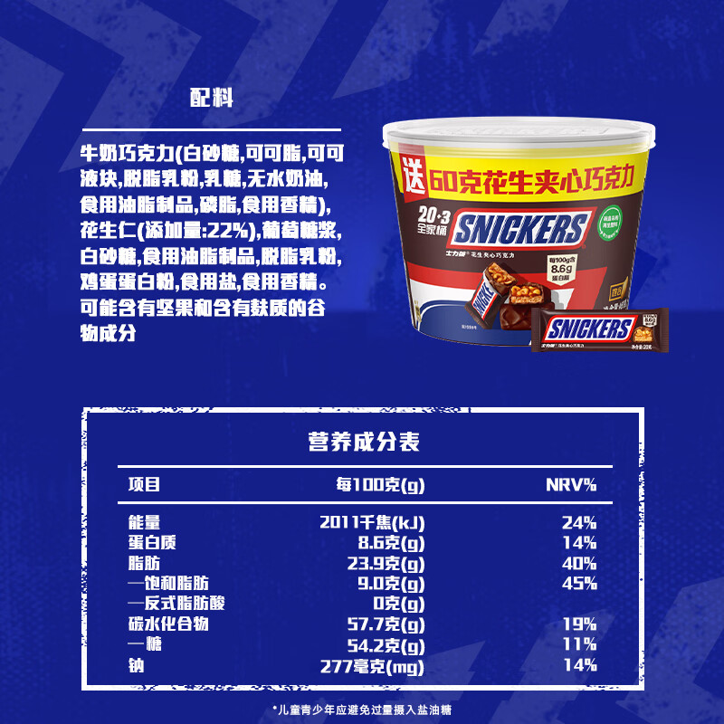 士力架花生夹心巧克力 碗装23条460g 休闲零食 糖果 送礼物 能量棒