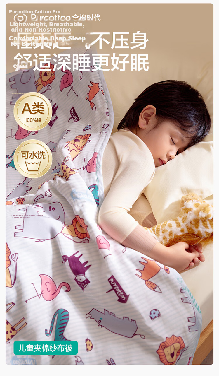 PurCotton Kids Antibacterial Anti-Mite Cotton Gauze Quilted Quilt Core Kindergarten Quilt Four Seasons Universal Dream Journey 1.5x2m 3