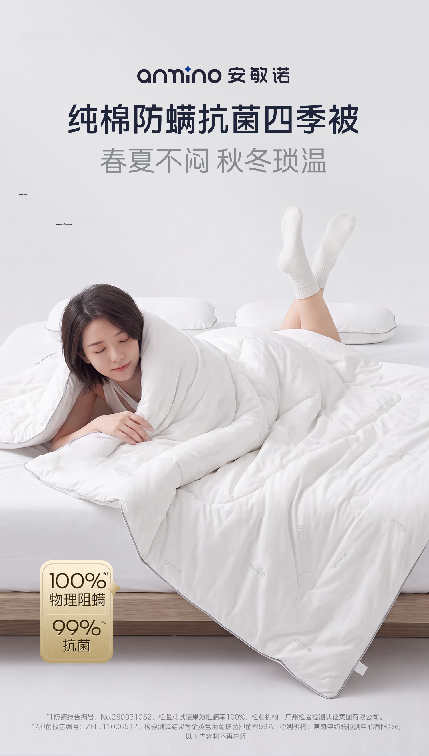 Anmino Anti-Mite Antibacterial Summer Quilt Fiber A-Class Dust Mite Resistant Quilt Core Approx. 1.9 Jin 150*200cm 1