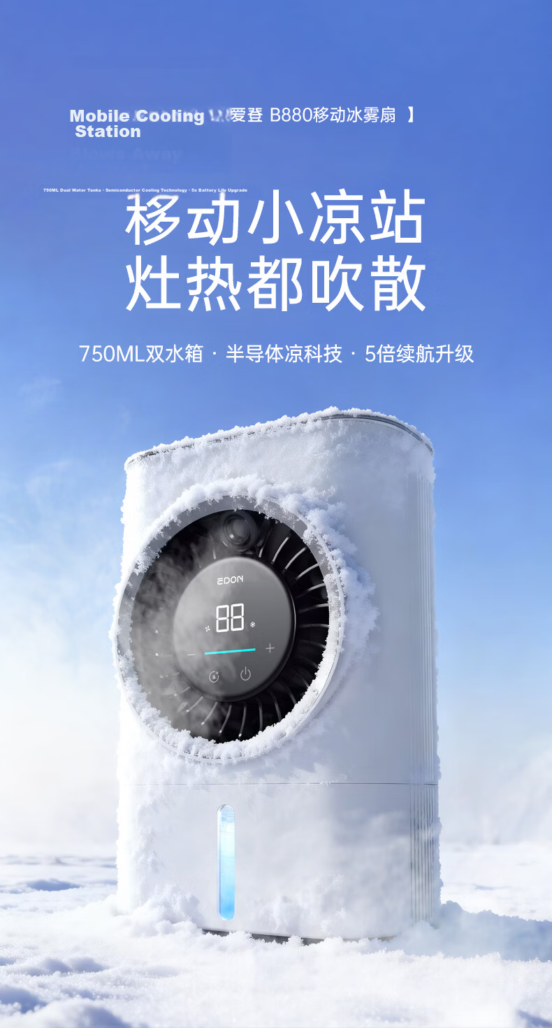 Edon Mini Desktop Mist Kitchen Ice Mist Fan Semiconductor Cooling Small Air Conditioner Long Battery Life Quiet Fan Cooling Machine Home Office B880 4