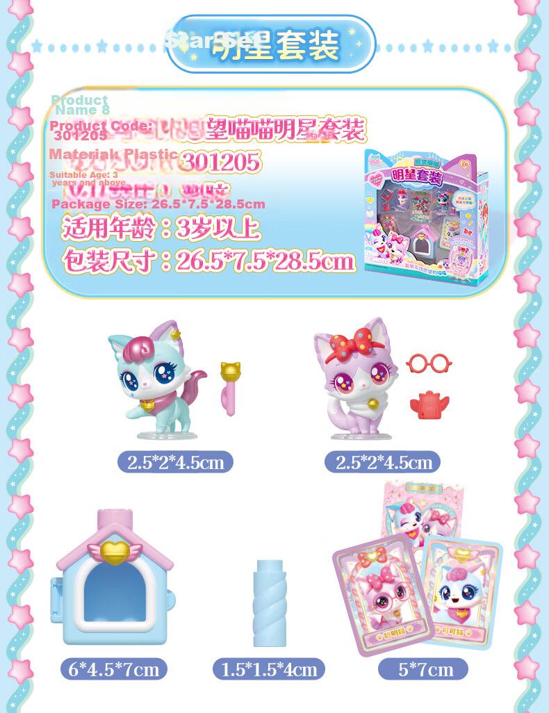 Wish Meow Smart Cat Cocoa Cat Plush Toy Children's Toy Star Set Girl Birthday Gift 19