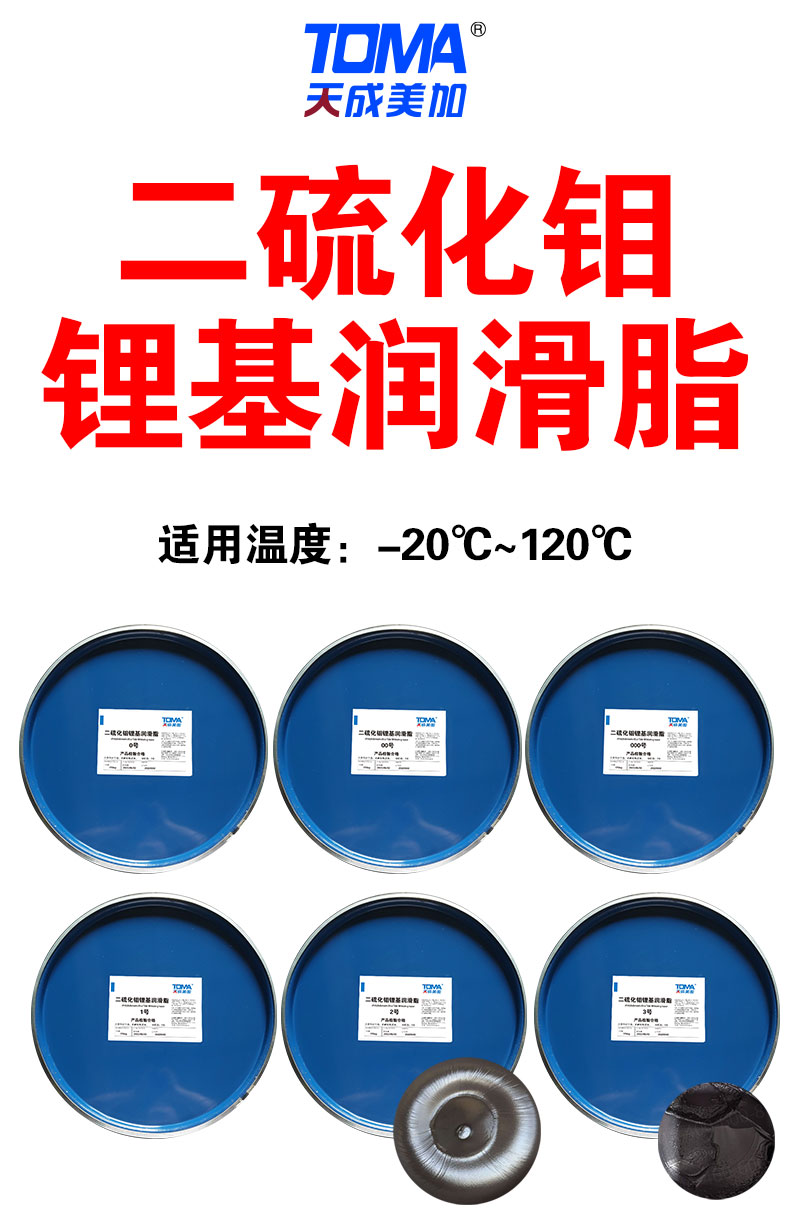 天成美加二硫化钼锂基润滑脂00号20120度175kg汽车润滑脂