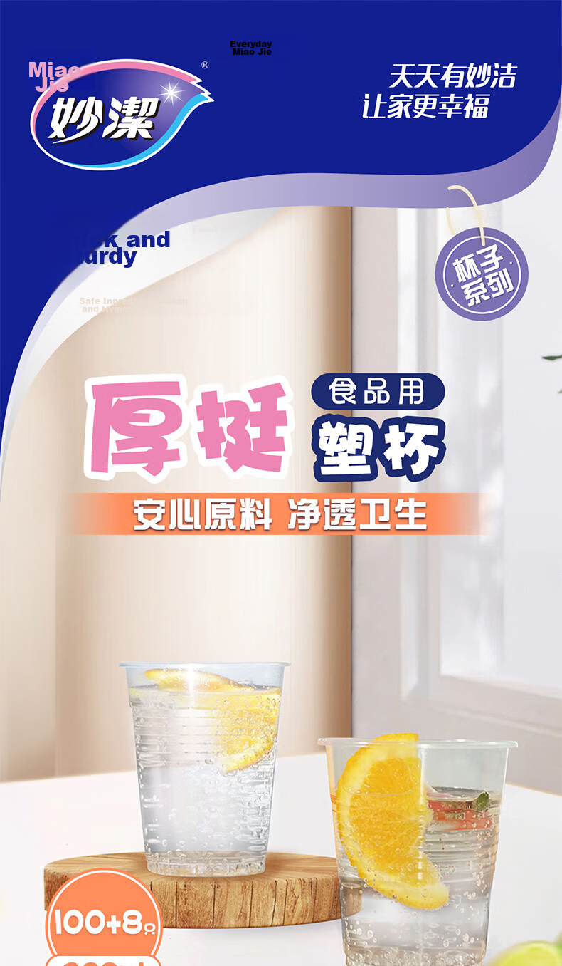 MIAOJIE Plastic Disposable Cups Tea Space Aviation Transparent Food Grade Thickened 320ml*100 Large Pack 1