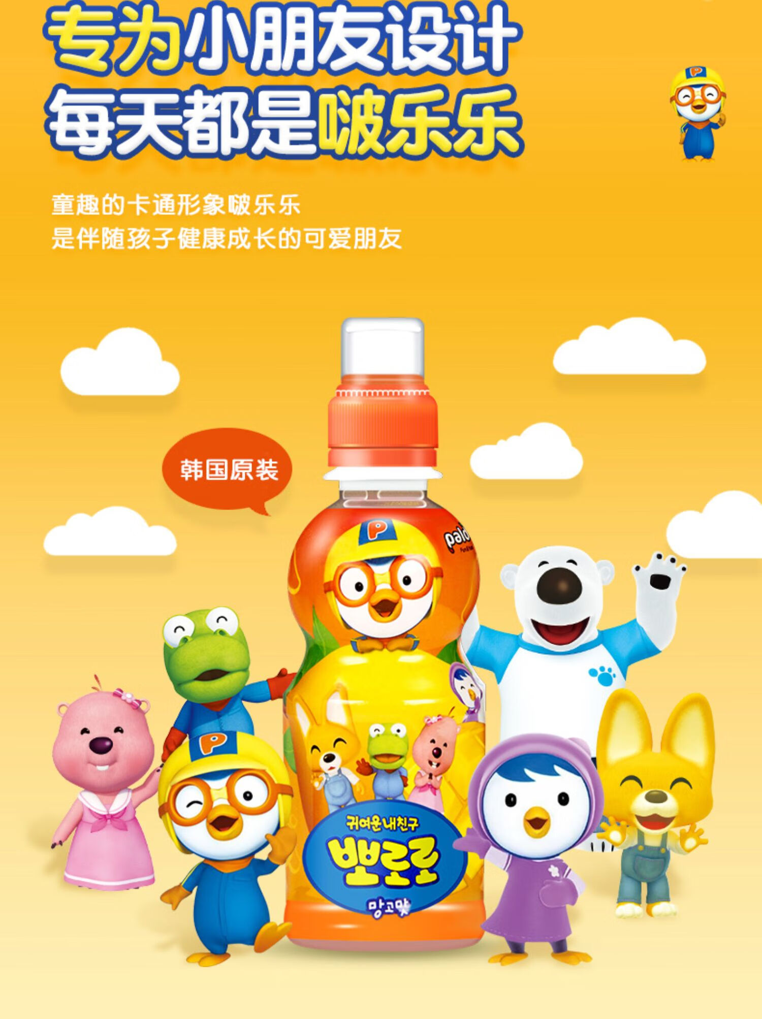 啵乐乐儿童饮料 韩国进口果汁饮品混合口味组合装 235