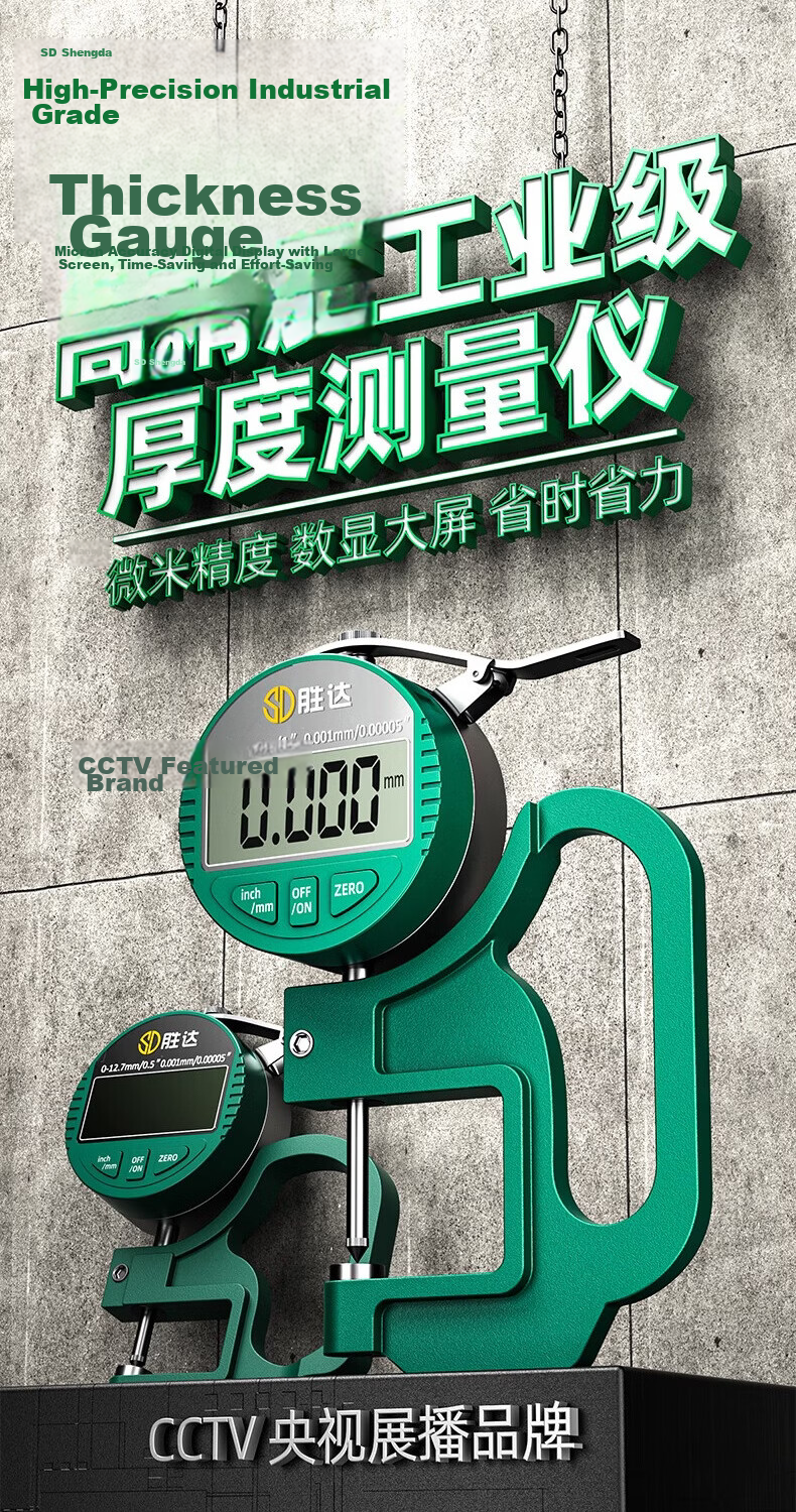 Shengda Digital Thickness Gauge High-Precision Thickness Meter Wall Thickness Measurement Micrometer Sharp Tip 0-12.7mm 1
