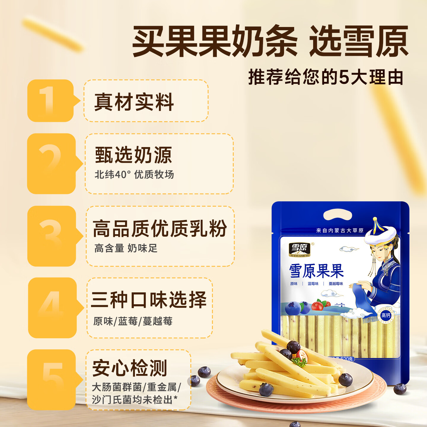 雪原果果原味110g奶条奶酪棒内蒙古特产高钙儿童休闲零食牛奶条