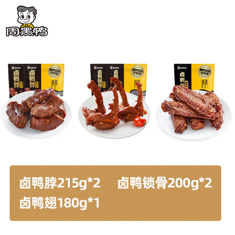 周黑鸭啃定团圆 卤味礼盒1010g 满足礼 鸭脖锁骨 纯肉中秋礼盒 新旧发货