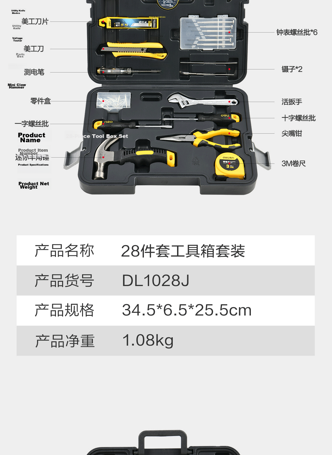 Deli Toolbox Set Household Hardware Repair Kit Electrician Carpenter Telecom 18-Piece Set with Minimalist Plastic Case 9