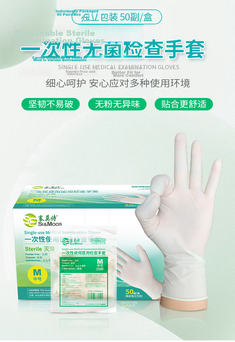 SI&MOOS Disposable Latex Gloves, Sterilized, 50 Pairs, Powder-Free LS904MW, Medium Size M 1
