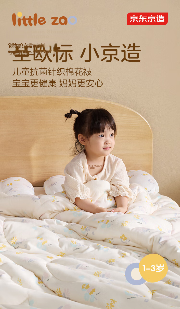 JD Jingzao Children's Class A Knitted Cotton Quilt Baby Toddler Summer Quilt - Four Seasons Quilt Small Flower 1.2*1.5m 2