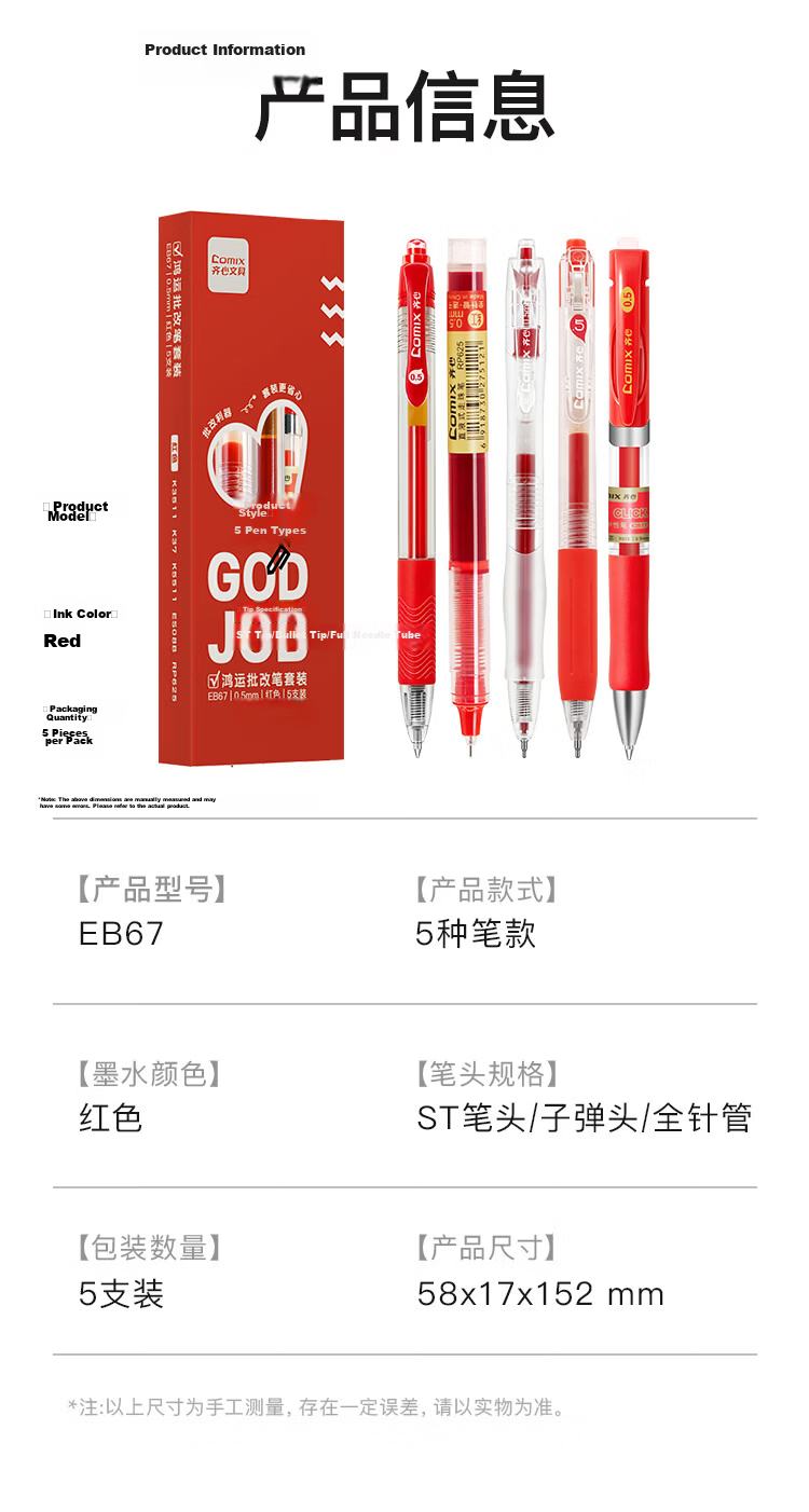 Comix 0.5mm Red Gel Pen Set for Teachers and Students, 5pcs/Box, Model EB67 10