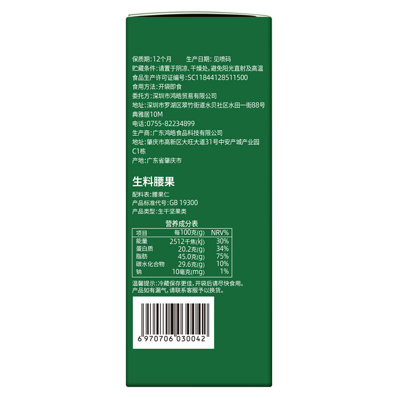 原尚工房 原味生腰果仁500g每日坚果炒货休闲零食越南腰果仁干果果仁