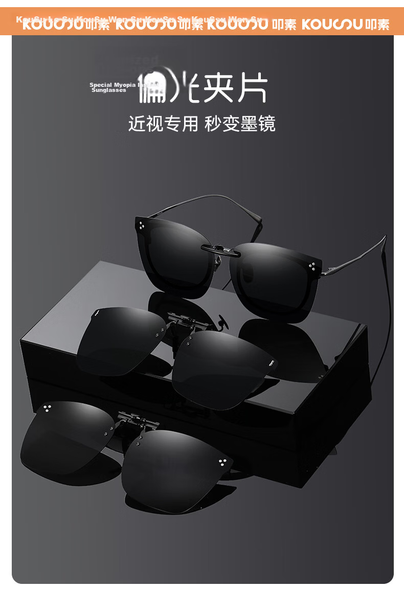 Kosu GM Polarized Clip-On Sunglasses for Women, Clip-On Myopia Sunglass Lenses for Men, Driving and Fishing Special Glasses 1