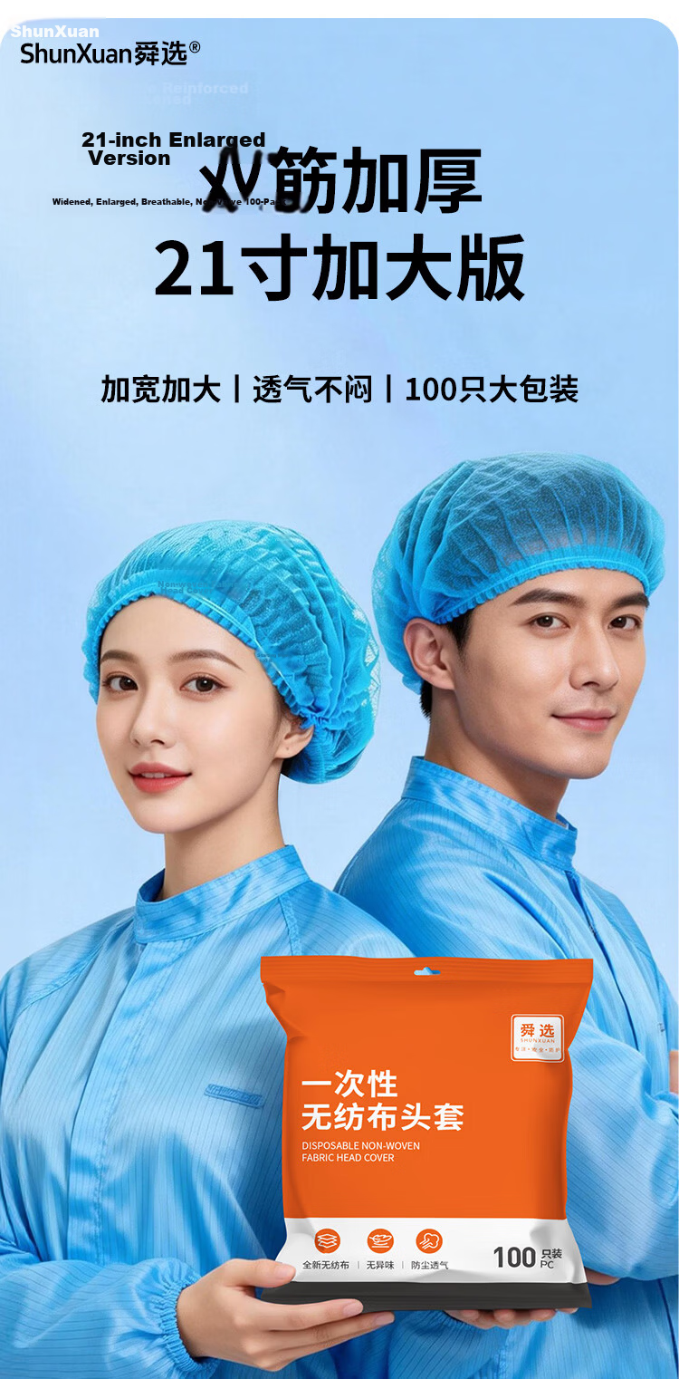 Shunxuan Disposable Head Cover SHB100-21 Inch 100pcs/Pack Non-woven Dustproof Cap Factory Workshop Food Service Hair Protection Blue 10g Fabric Full Pack 300g 1