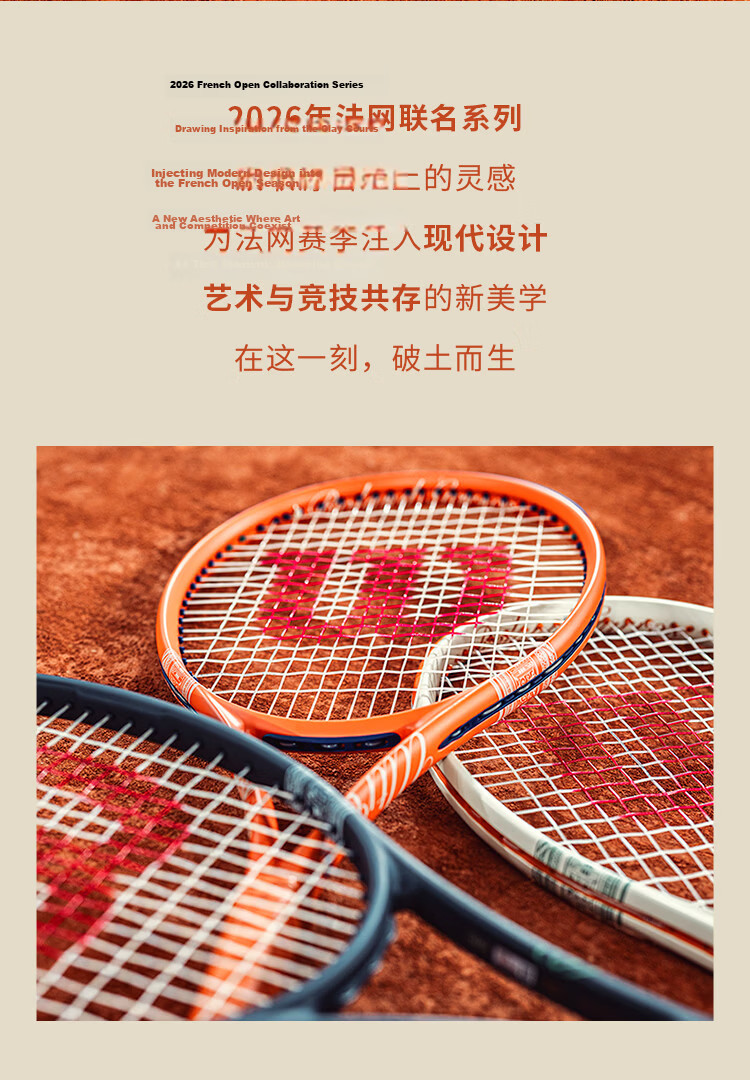 Wilson 2026 French Open Collaboration Series Professional Tennis Racket Full Carbon CLASH 100L V3 2