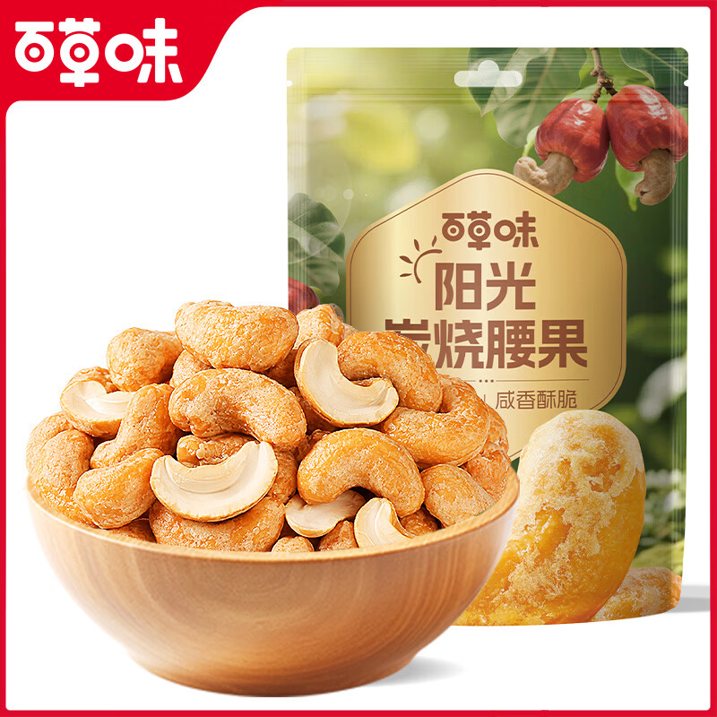 百草味炭烧腰果100g 每日坚果果仁干果休闲零食特产新老包装口味随机发