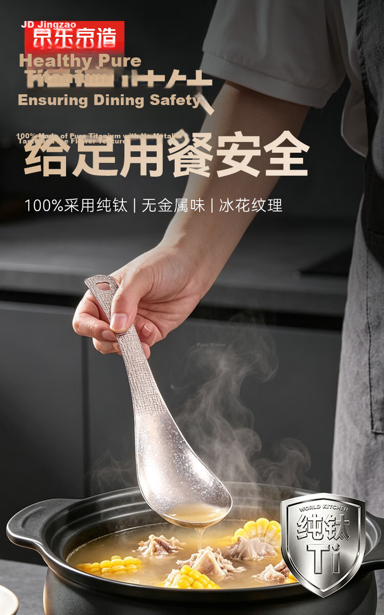 JD Jingzao 100% Pure Titanium Ice Flower Soup Ladle Household Kitchen High Temperature Resistant Deepened Enlarged Porridge Ladle 1