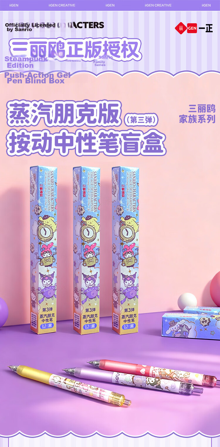 IiGEN Sanrio 0.5mm Retractable Gel Pen Large Capacity Quick-Dry Exam Pen Cute Blind Box Design 2