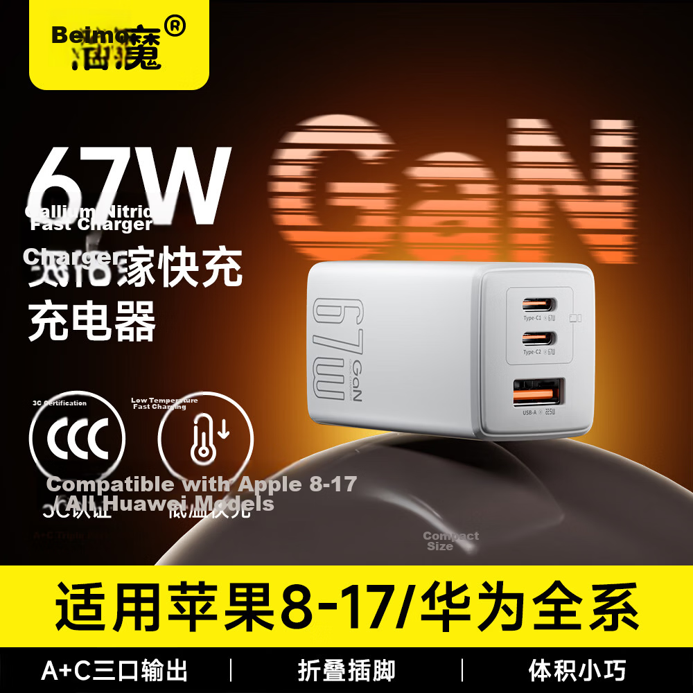 Beimo 67W/65W GaN Charger Triple Port Fast Charging USB/Type-C PD40/45W Compatible for iPhone 17 Pro Max Huawei Xiaomi iPad White