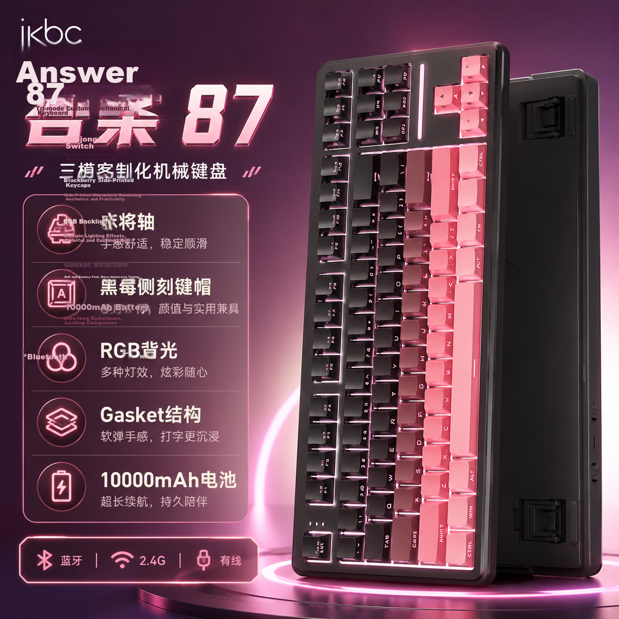 Ikbc Answer 87 Three-Mode Mechanical Keyboard 87 Keys Gaming Office Typing BlackBerry Pink Mahjong Switch 42g