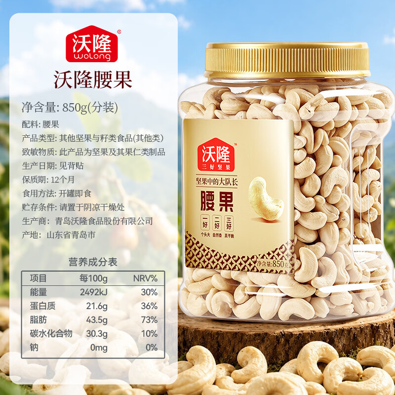 沃隆原味腰果850g罐装大腰果坚果炒货干果休闲零食特产