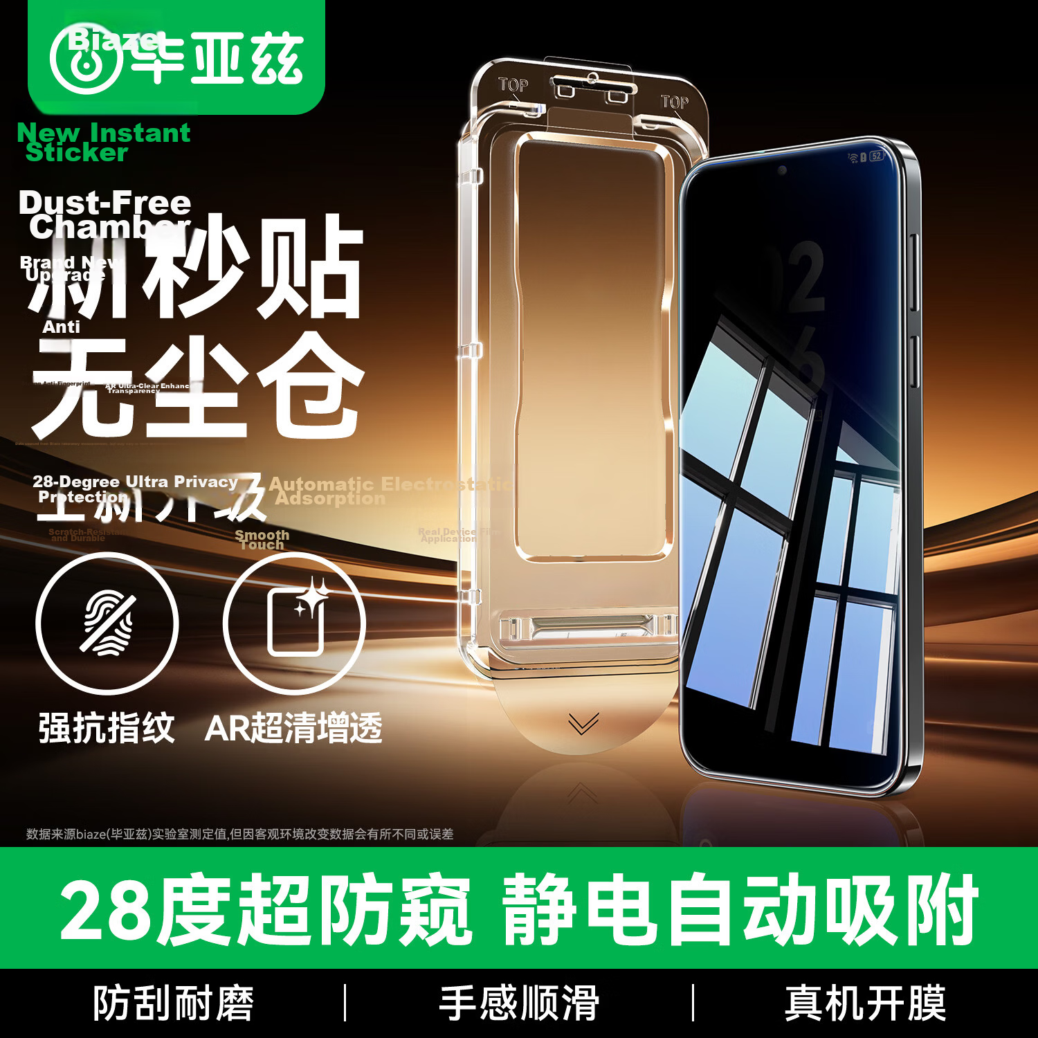 BIAZE [Dust-Free AR Anti-Glare 28° Privacy] Tempered Glass Screen Protector for Huawei Pura90Pro Full Coverage HD Phone Film JM1099