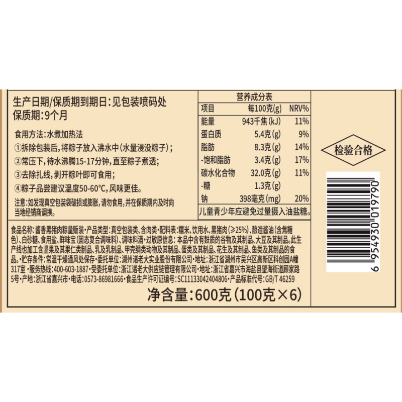 诸老大早餐粽子 中华老字号 酱香黑猪鲜肉粽 100g×6只 嘉兴特产零食