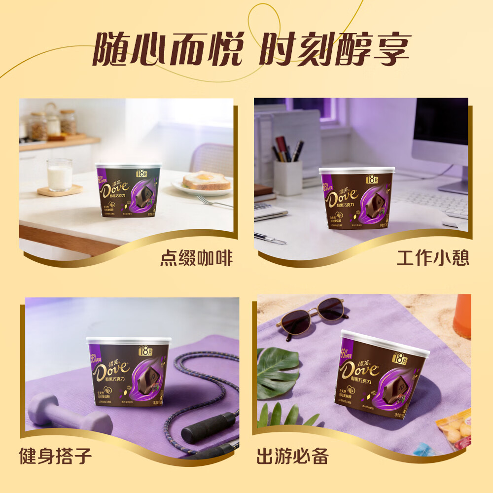 德芙全家桶 66%可可脂倍醇黑巧克力 碗装216g 休闲零食  生日礼物