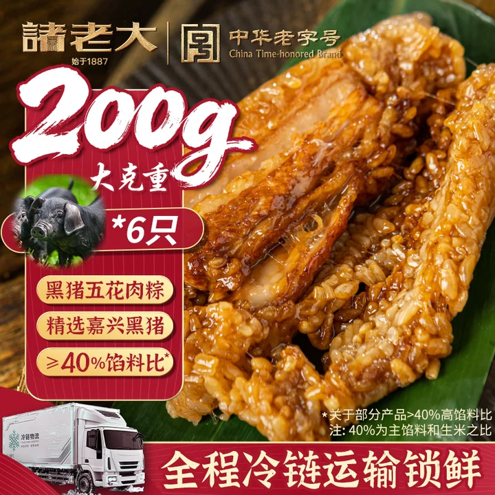 诸老大粽子200克 肉粽子五花肉粽 嘉兴肉粽早餐休闲零食速食6只